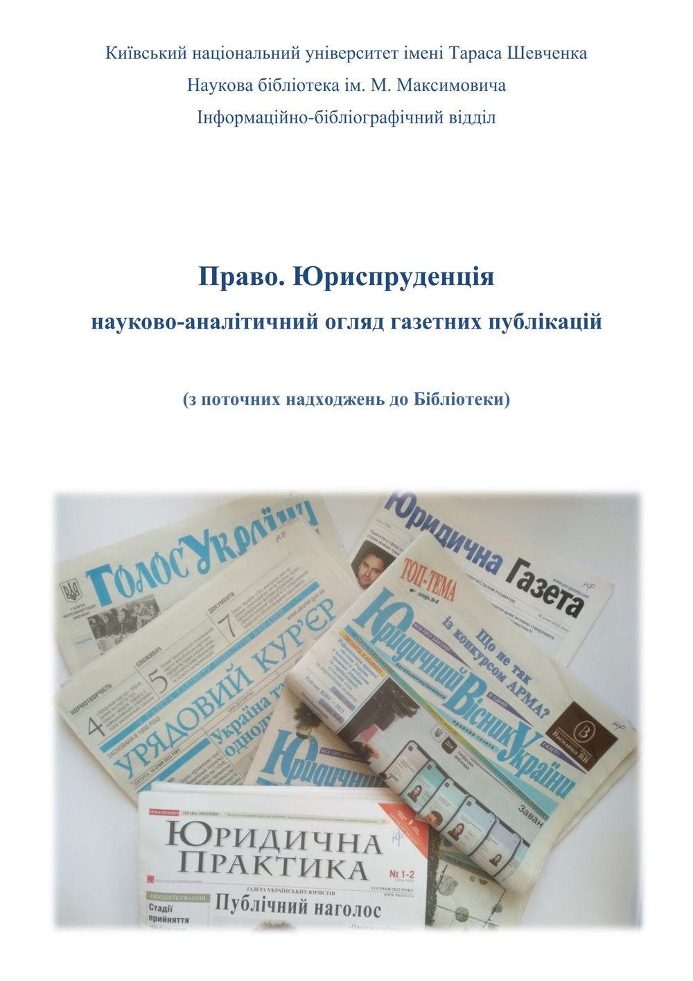 Право. Юриспруденція